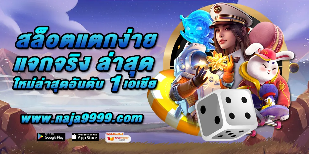 สล็อตแตกง่าย